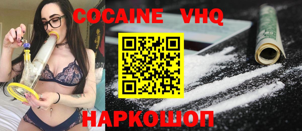 КОКАИН  Cocaine VHQ  Кокаин Перу  Вход с VPN  Улан-Удэ 