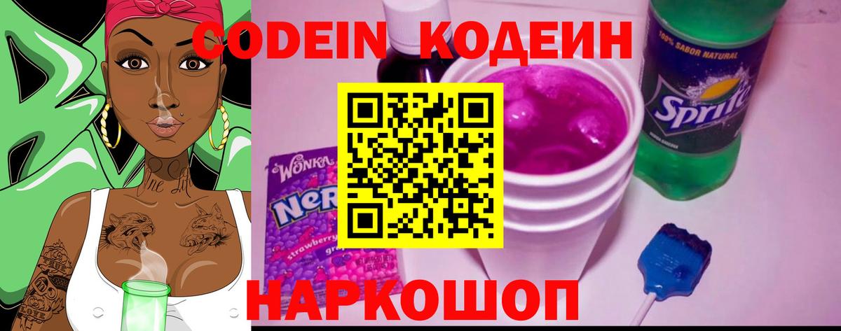 Улан-Удэ  Codein Purple Drank  Вход с VPN 