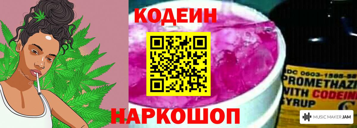 Codein Purple Drank Улан-Удэ
