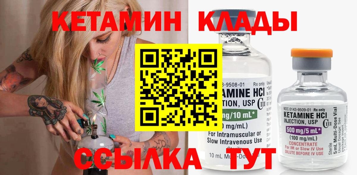 Улан-Удэ  Кетамин ketamine  КЕТАМИН VHQ  Вход с VPN 
