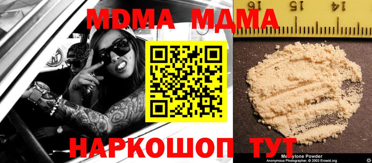 МДМА Molly  Вход с VPN  MDMA crystal  MDMA  Улан-Удэ 