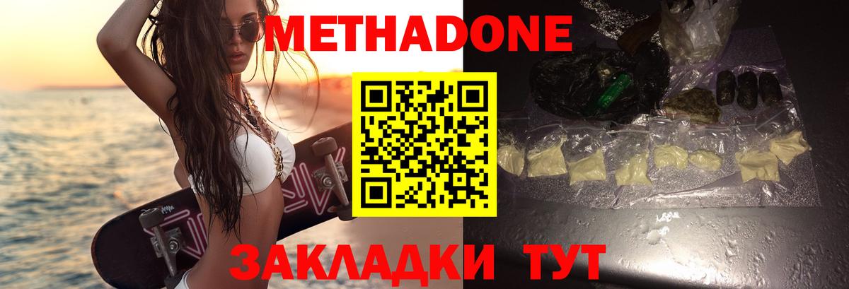 МЕТАДОН белоснежный  Вход с VPN  Улан-Удэ 