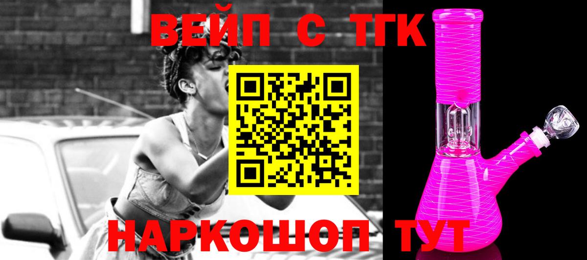 ТГК вейп с тгк Улан-Удэ